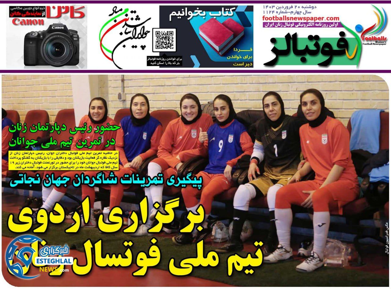 روزنامه فوتبالز دوشنبه 20 فروردین 1403   