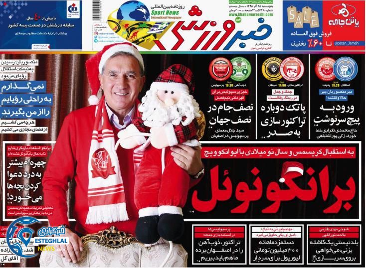 خبر ورزشی 25 آذر