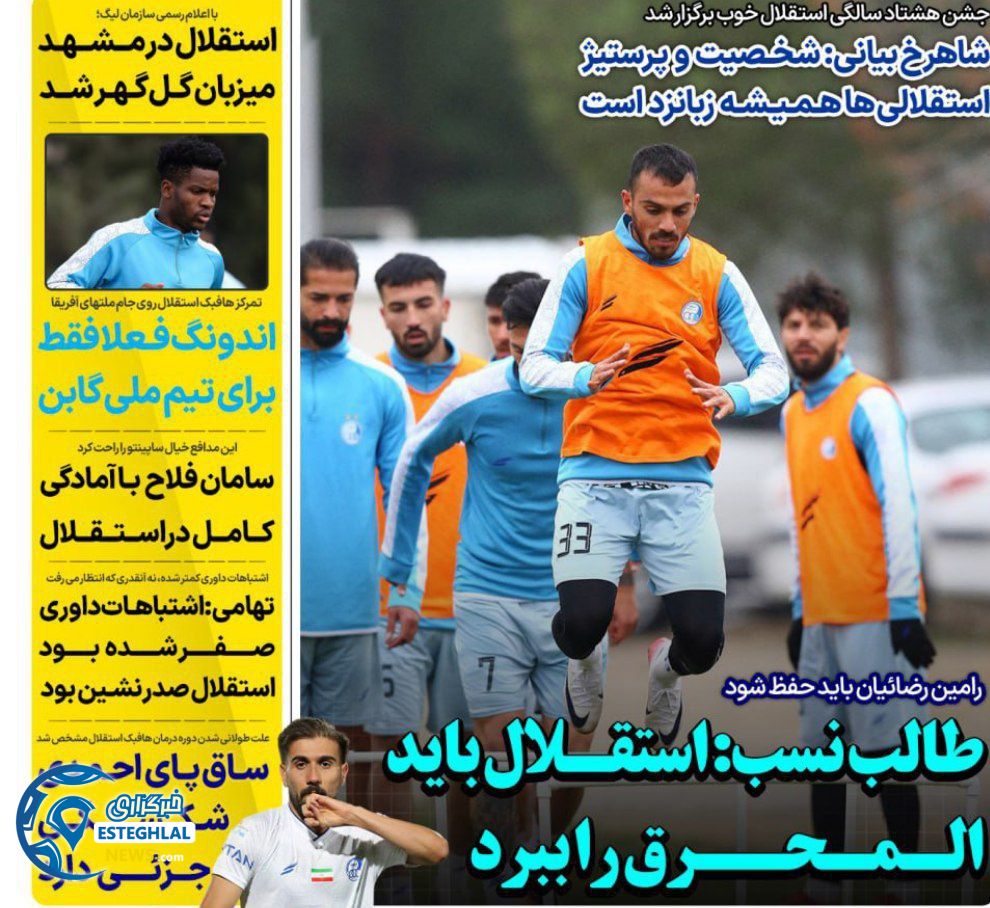 روزنامه های ورزشی ایران سه شنبه 2 دی 1404  
