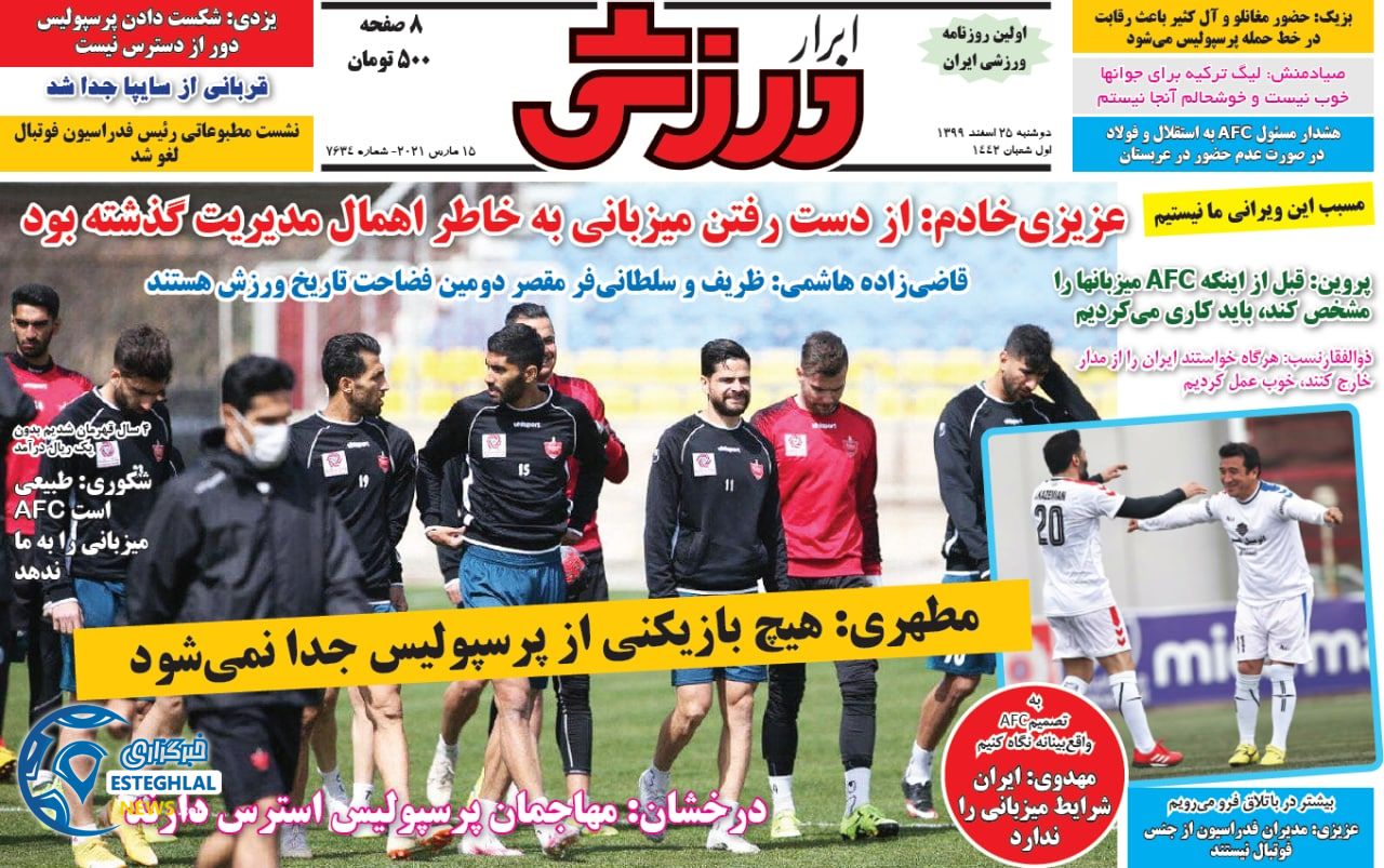 روزنامه ابرار ورزشی دوشنبه 25 اسفند 1399           