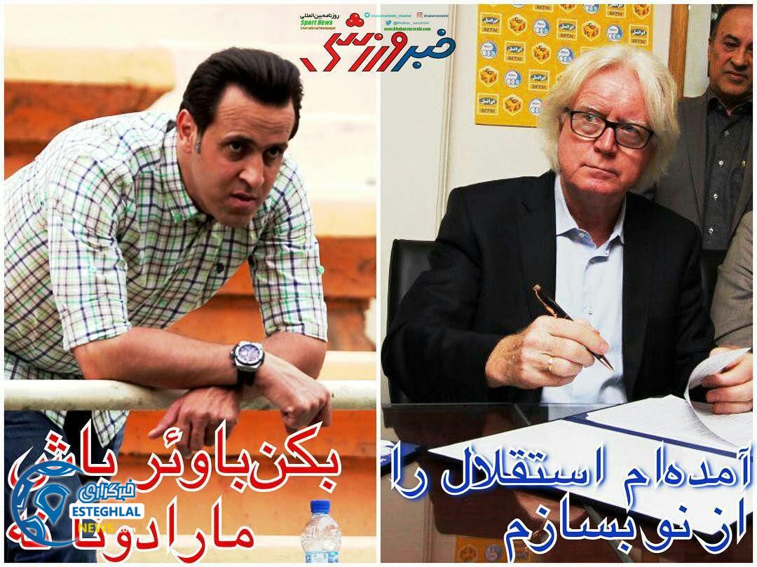 روزنامه خبر ورزشی چهارشنبه 12 مهر 1396  