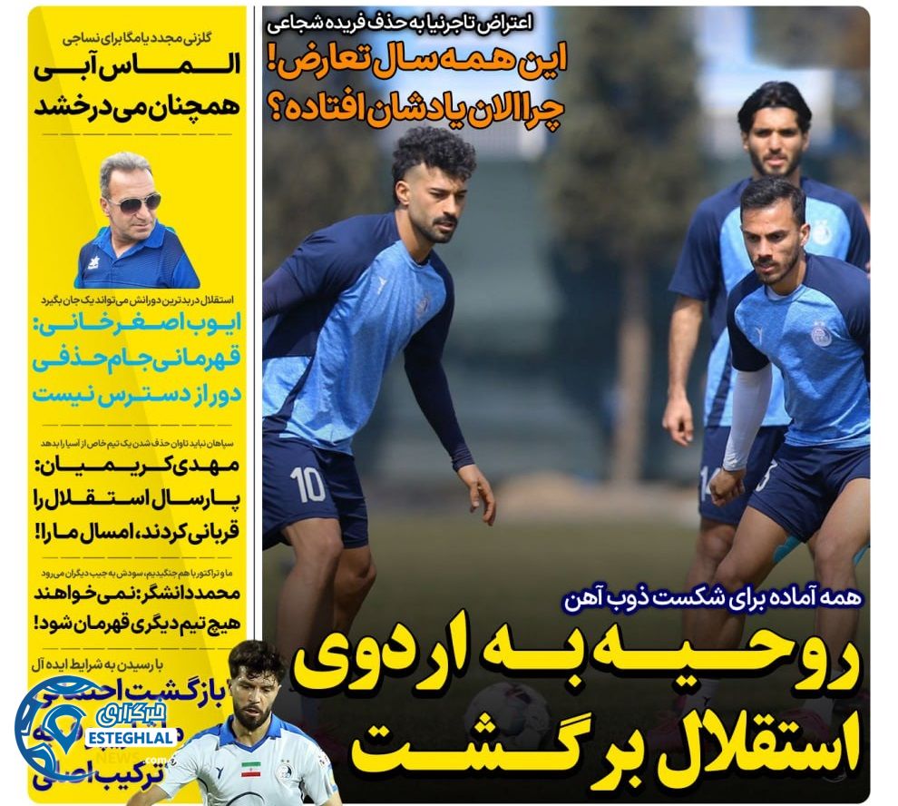 روزنامه های ورزشی ایران شنبه 25 اسفند 1403  