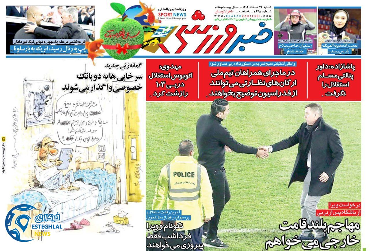 روزنامه خبر ورزشی شنبه 26 اسفند 1402 