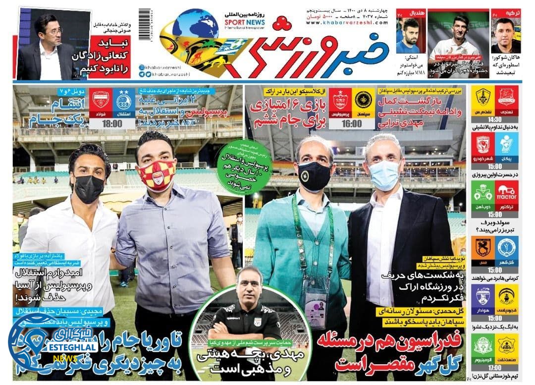 روزنامه گل چهارشنبه 8 دی 1400 