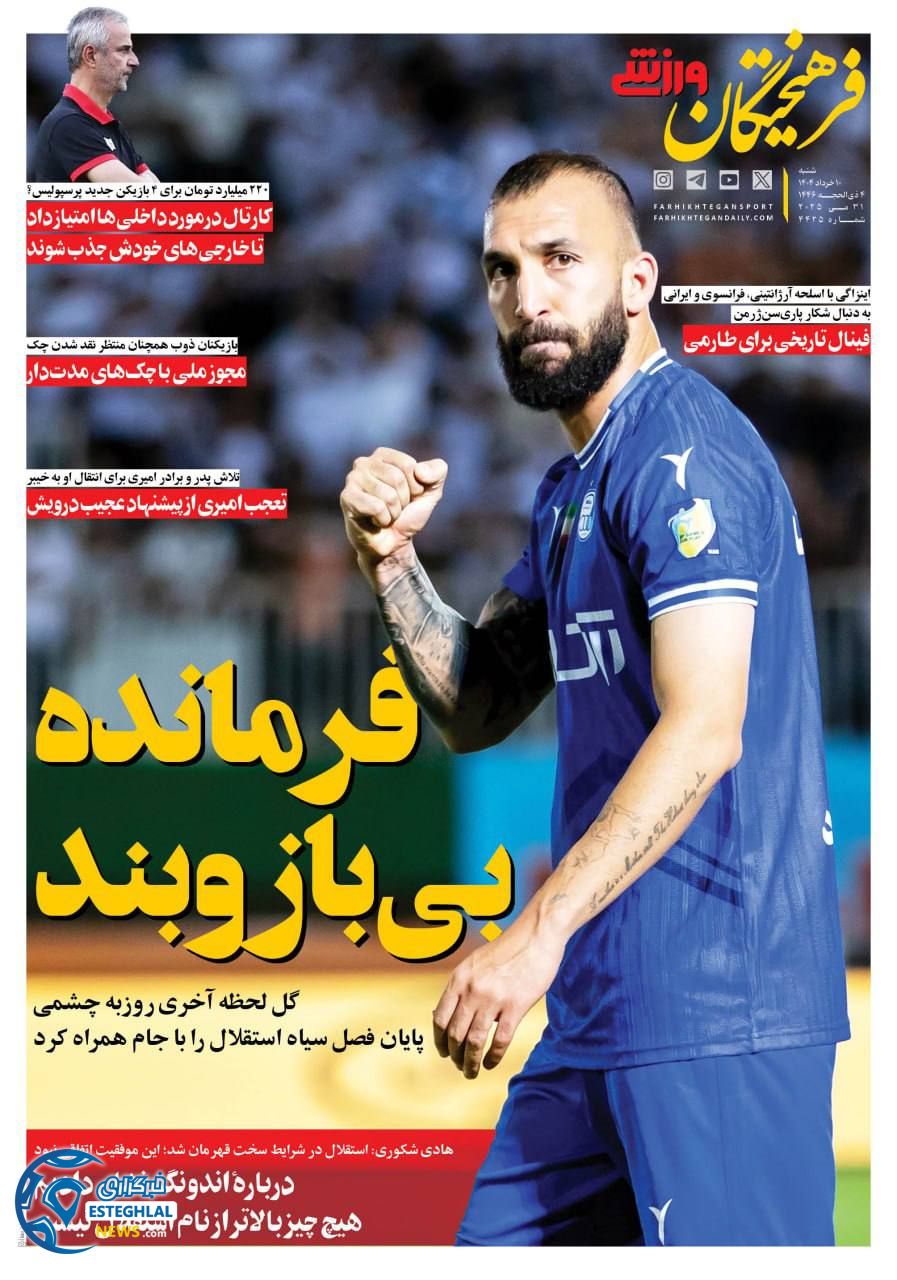 روزنامه فرهیختگان ورزشی شنبه 10 خرداد 1404     