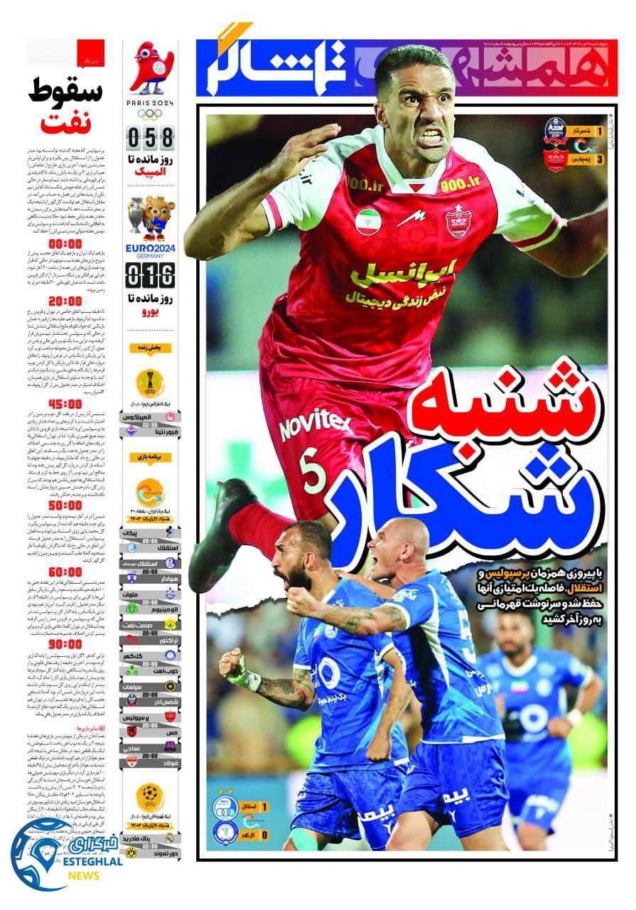 روزنامه همشهری ورزشی چهارشنبه 9 خرداد 1403 