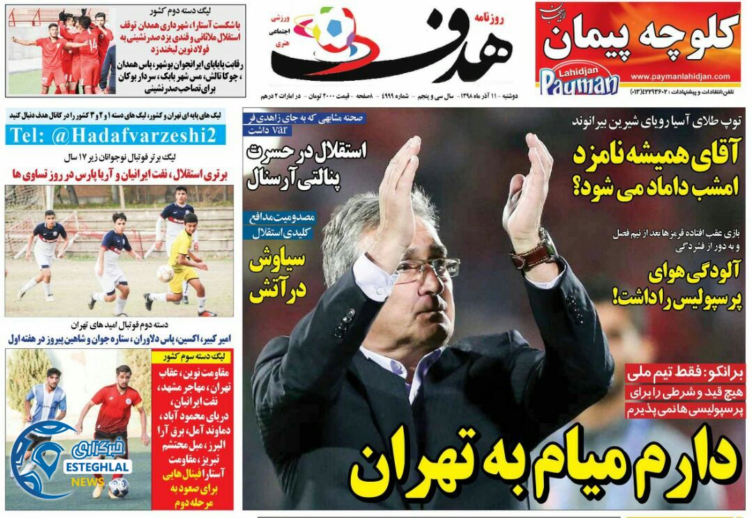 روزنامه هدف دوشنبه 11 آذر 1398  