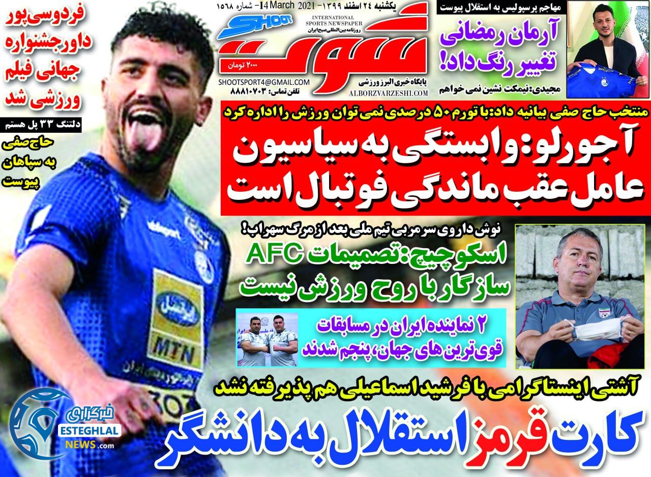 روزنامه شوت یکشنبه 24 اسفند 1399           