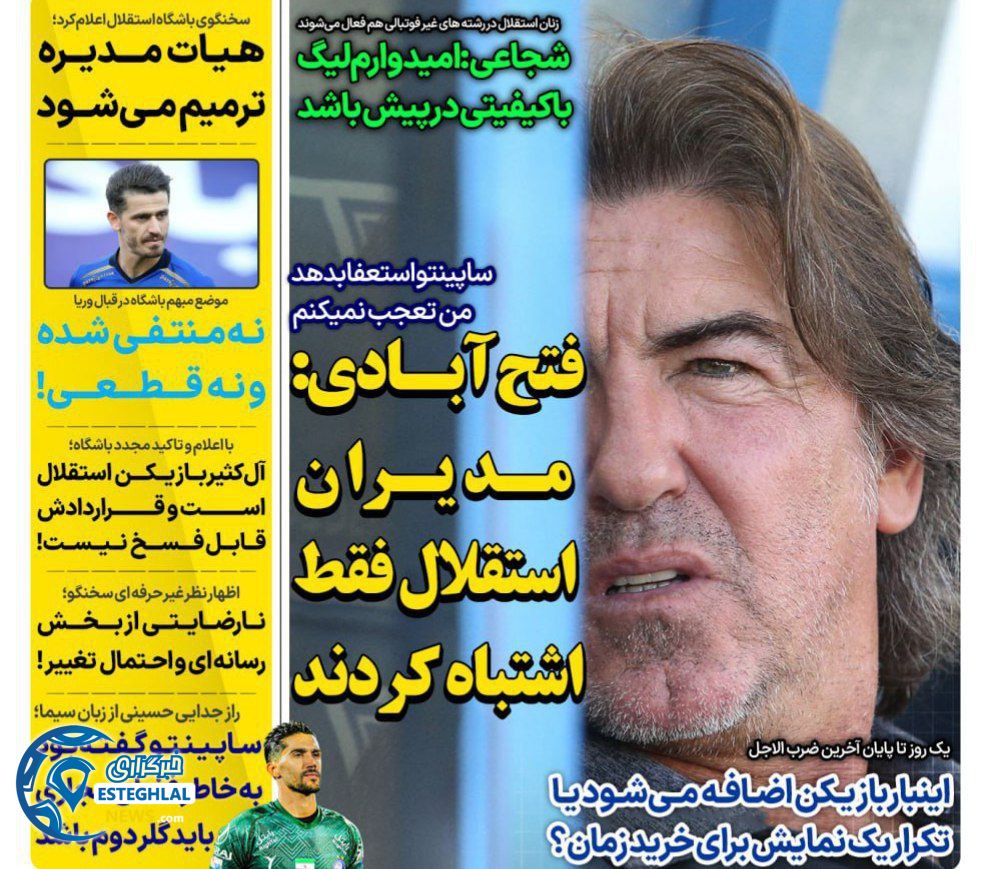 روزنامه های ورزشی ایران پنجشنبه 9 مرداد 1404 