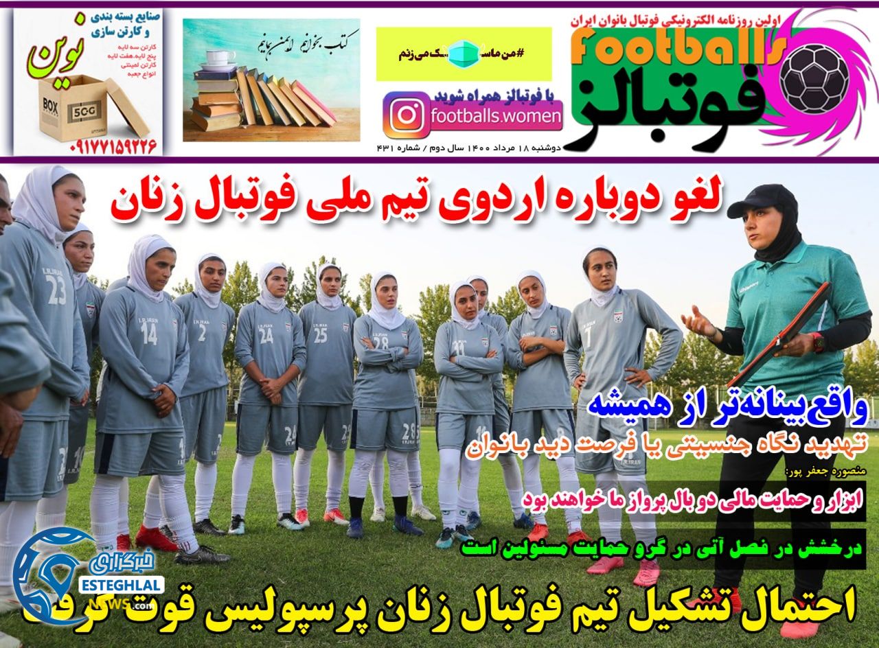 روزنامه فوتبالز دوشنبه 18 مرداد 1400  