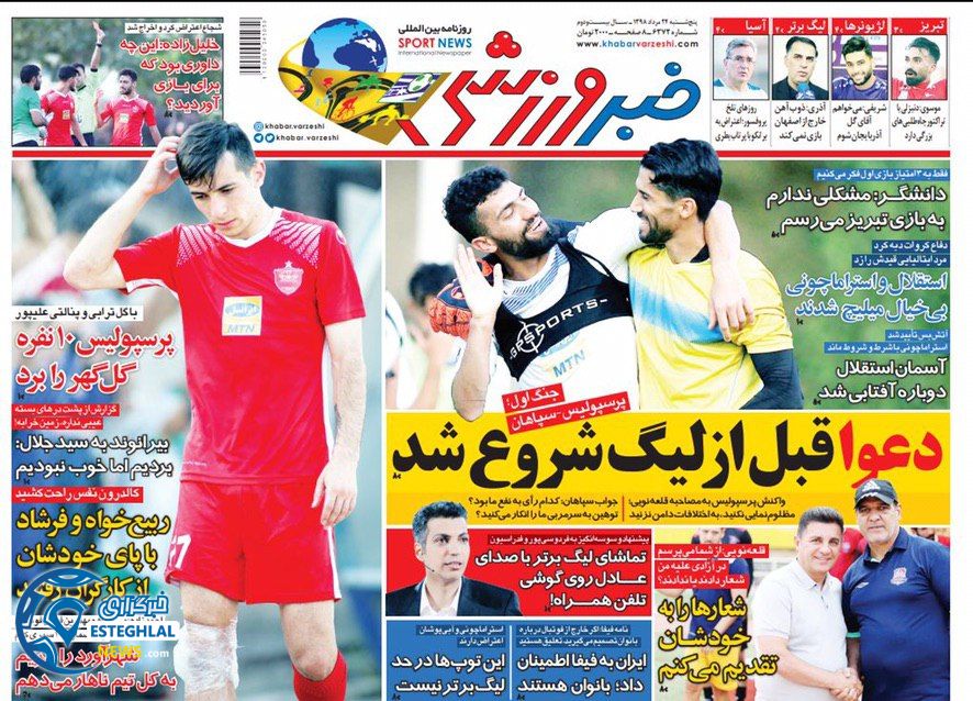 روزنامه خبر ورزشی پنجشنبه 24 مرداد 1398    
