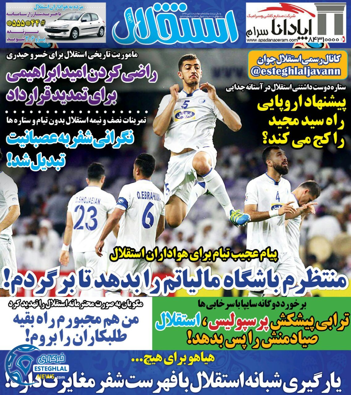 روزنامه استقلال جوان دوشنبه 11 تیر 1397             