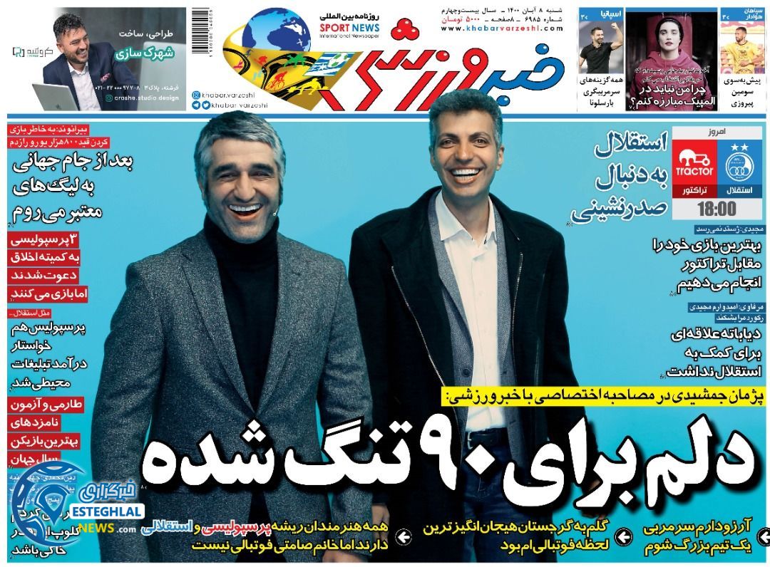 روزنامه خبر ورزشی شنبه 8 آبان 1400  