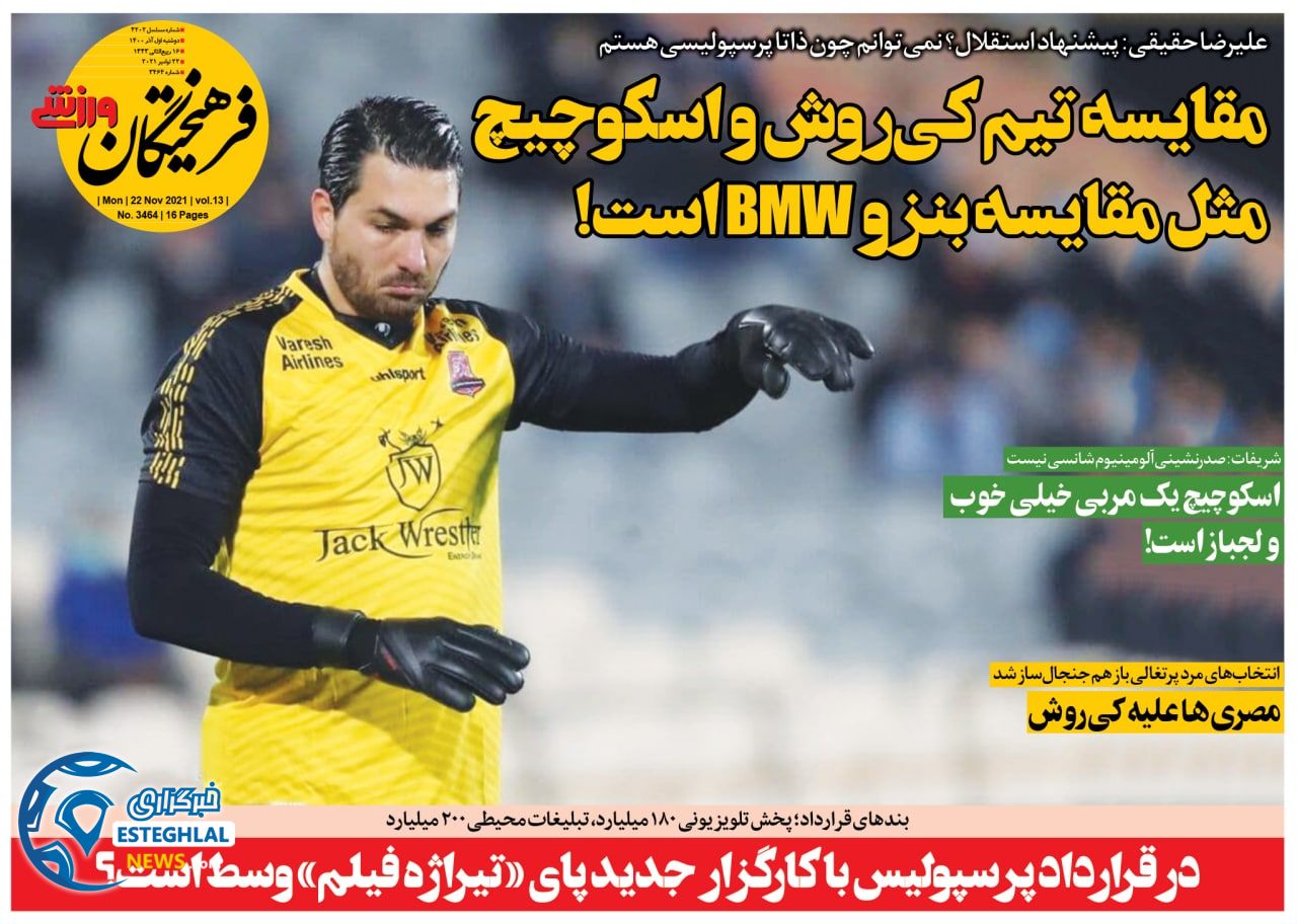 روزنامه فرهیختگان ورزشی دوشنبه 1 آذر 1400    
