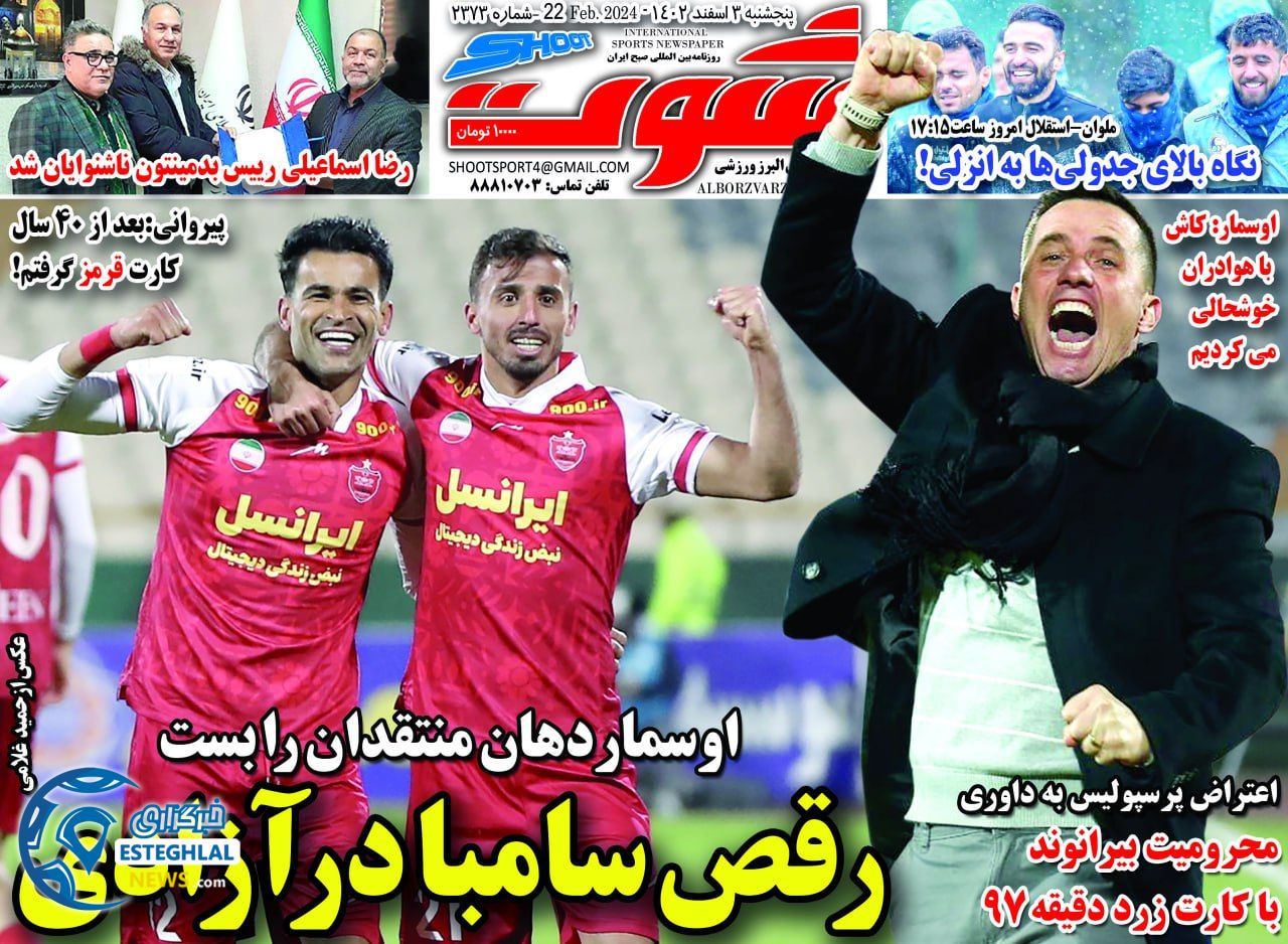 روزنامه شوت پنجشنبه 3 اسفند 1402 
