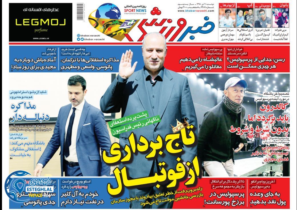 روزنامه خبر ورزشی دوشنبه 9 دی 1398  