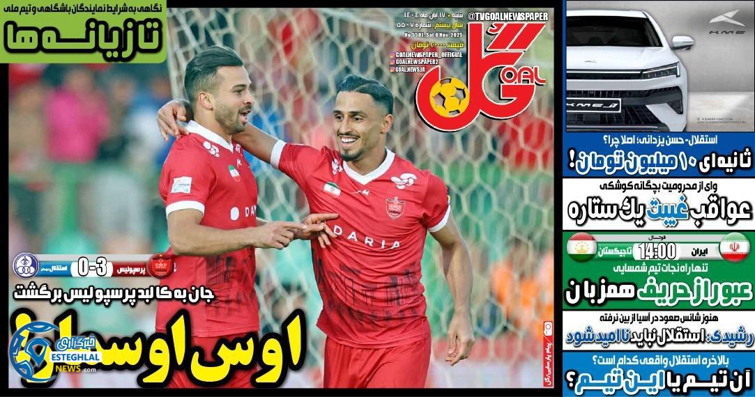 روزنامه ورزشی گل  شنبه 17 آبان 1404 