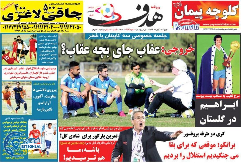 روزنامه هدف چهارشنبه 3 آبان 1396
