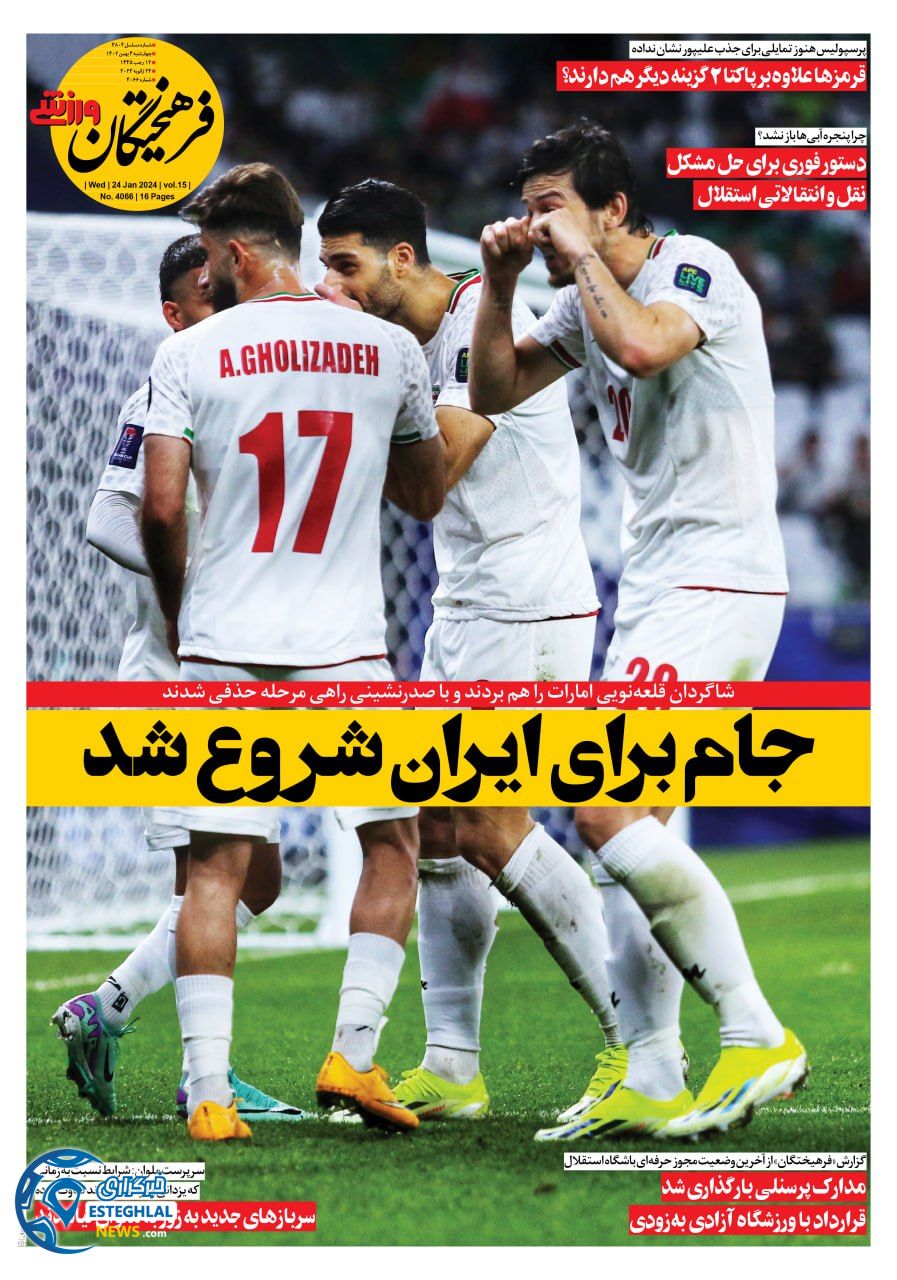 روزنامه فرهیختگان ورزشی چهارشنبه 4 بهمن 1402       