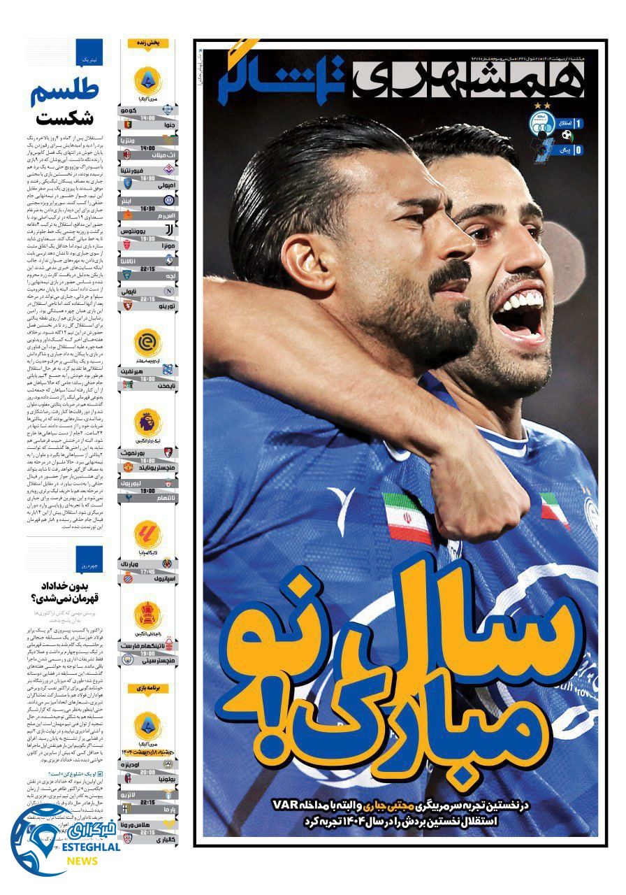روزنامه هممشهری ورزشی یکشنبه 7 اردیبهشت 1404        