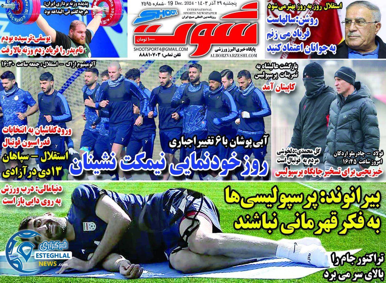 روزنامه  شوت ورزشی  پنجشنبه 29 آذر 1403 