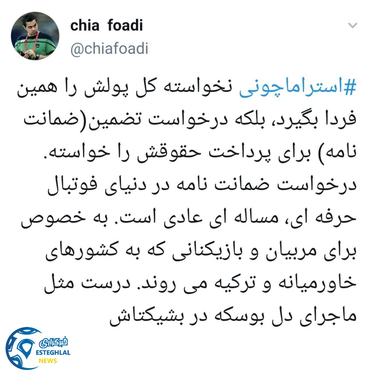 چیا فوادی