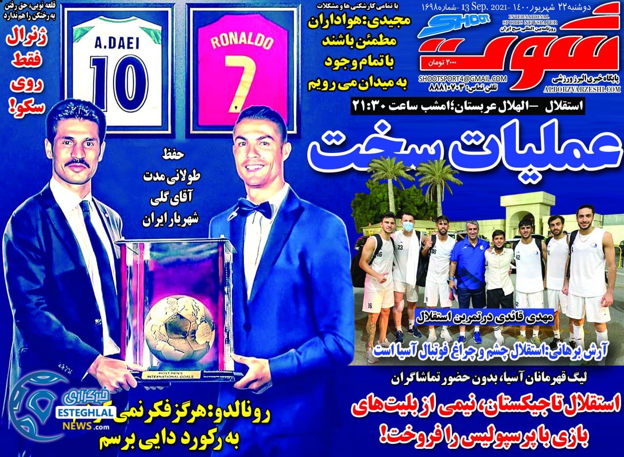 روزنامه شوت دوشنبه 22 شهریور 1400        