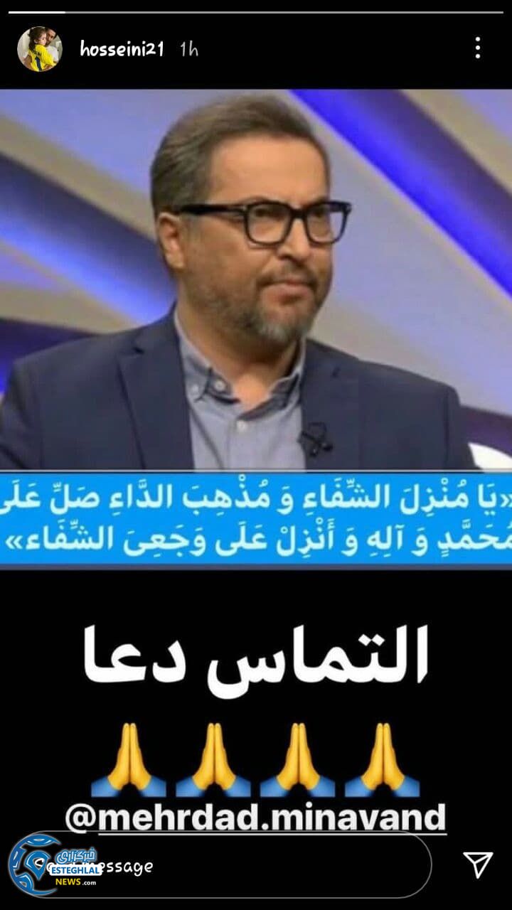 پیام استقلالی ها برای میناوند