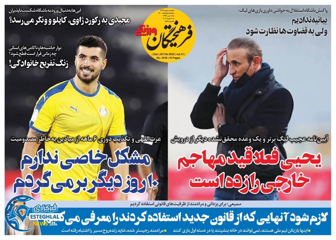 روزنامه فرهیختگان ورزشی یکشنبه 1 اسفند 1400 