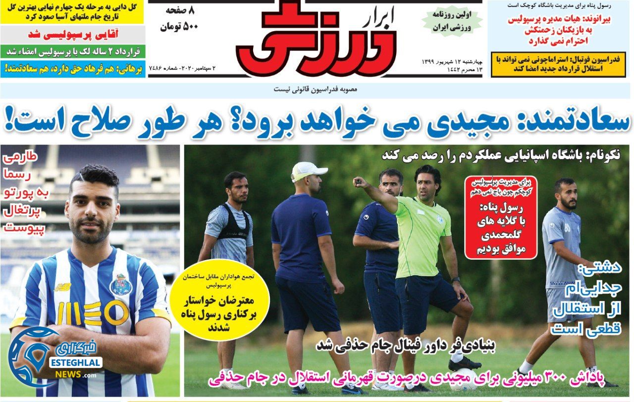 روزنامه ابرار ورزشی چهارشنبه 12 شهریور 1398              