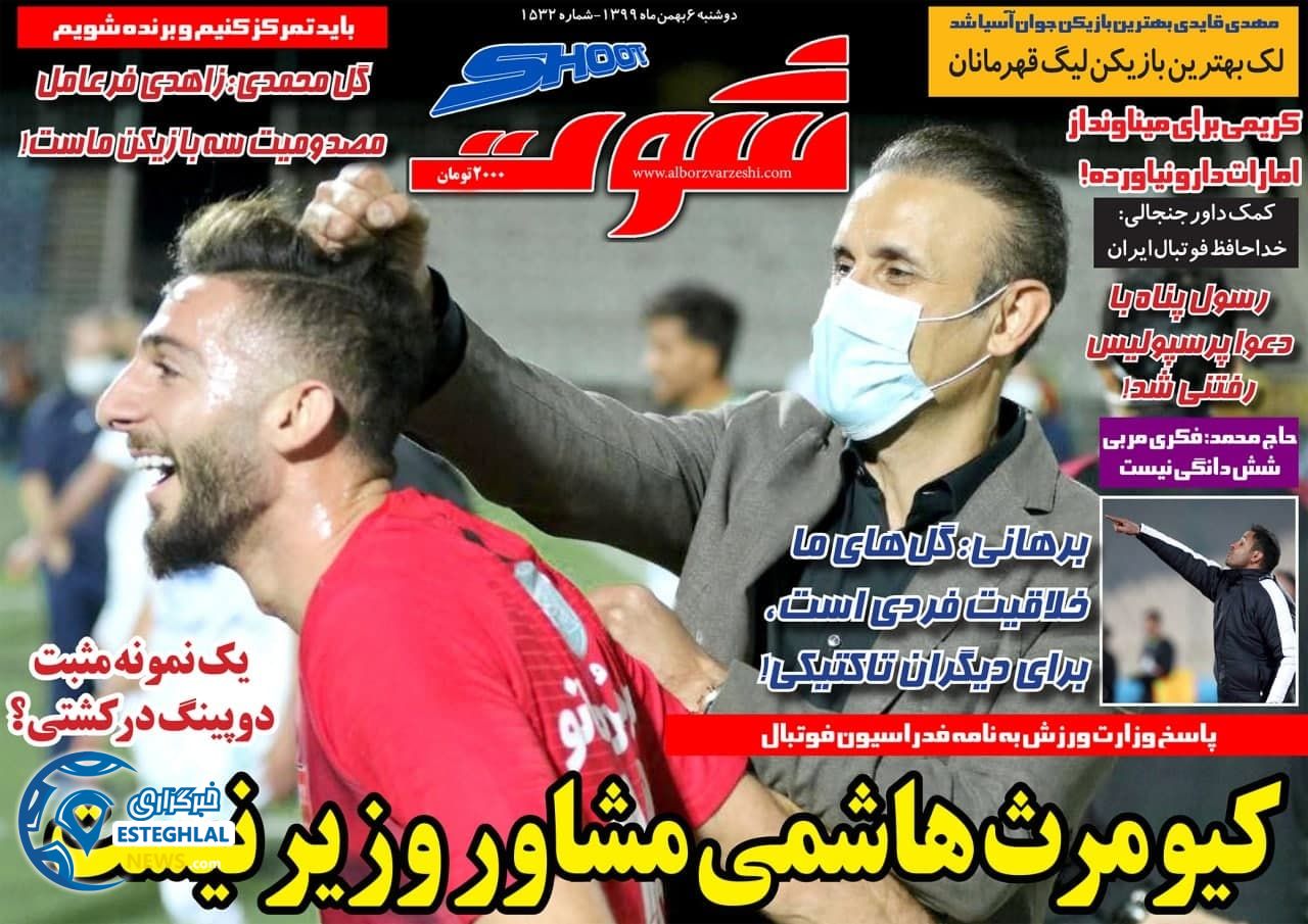 روزنامه شوت دوشنبه 6 بهمن 1399                