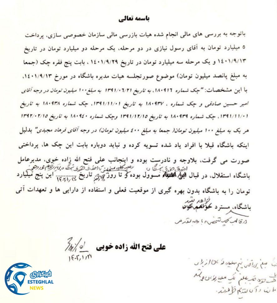 نامه فتح الله زاده