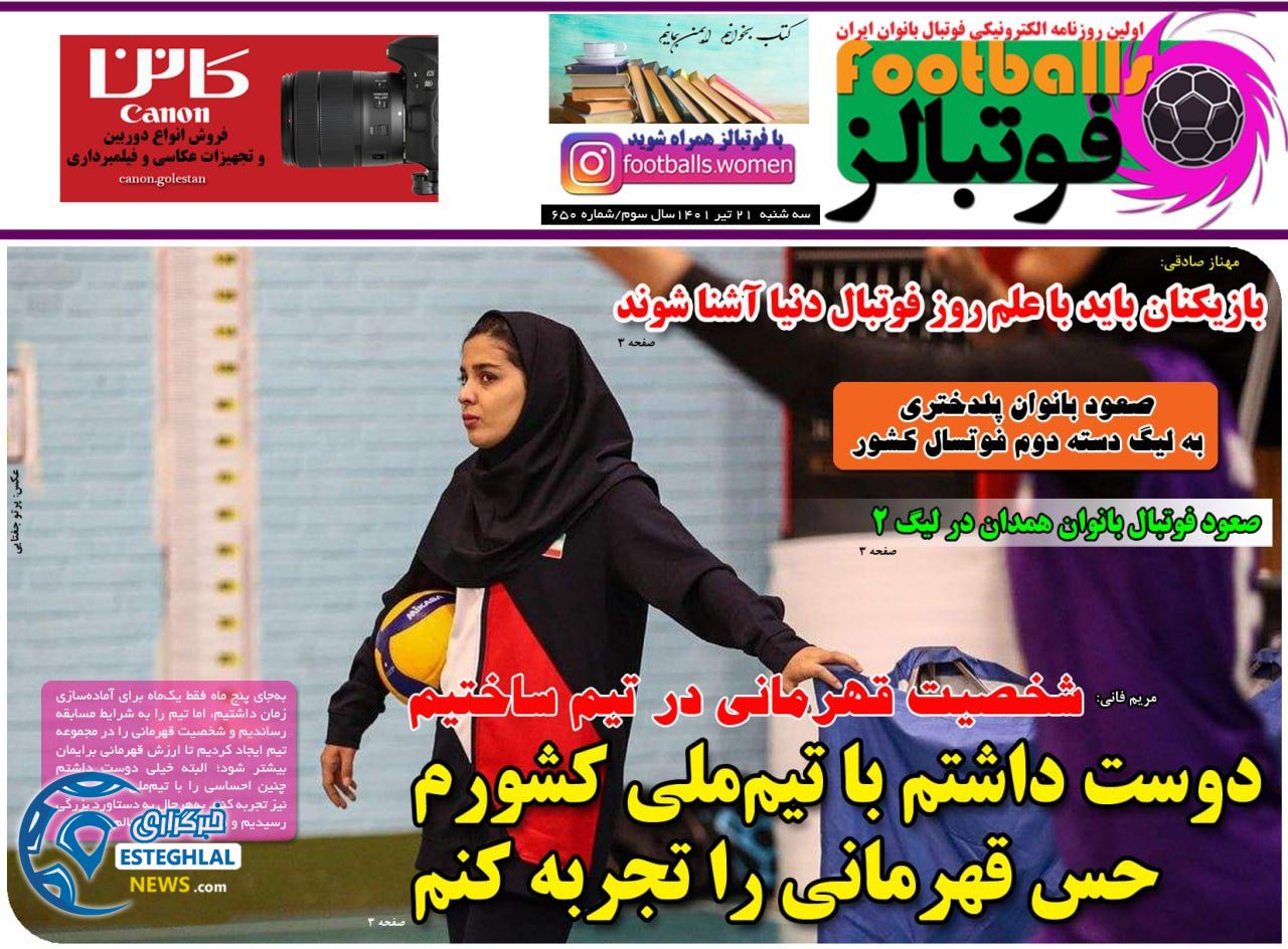 روزنامه فوتبالز سه شنبه 21 تیر 1401 
