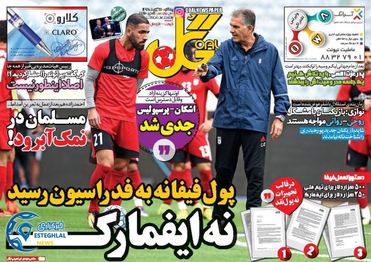 روزنامه گل یکشنبه 14 آبان 1396   