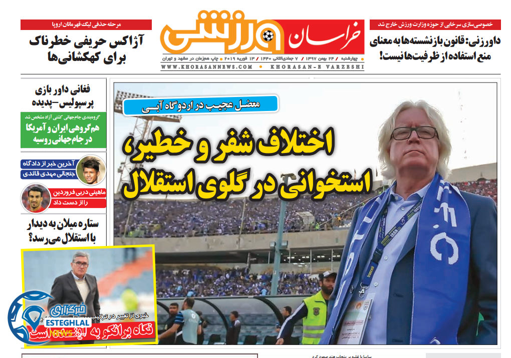 روزنامه خراسان ورزشی چهارشنبه 24 بهمن 1397   