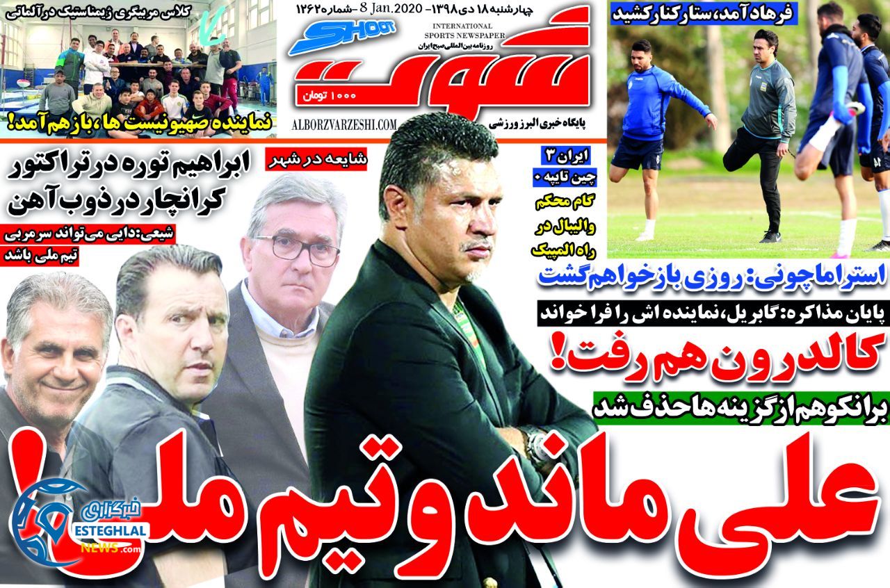روزنامه شوت چهارشنبه 18 دی 1398      