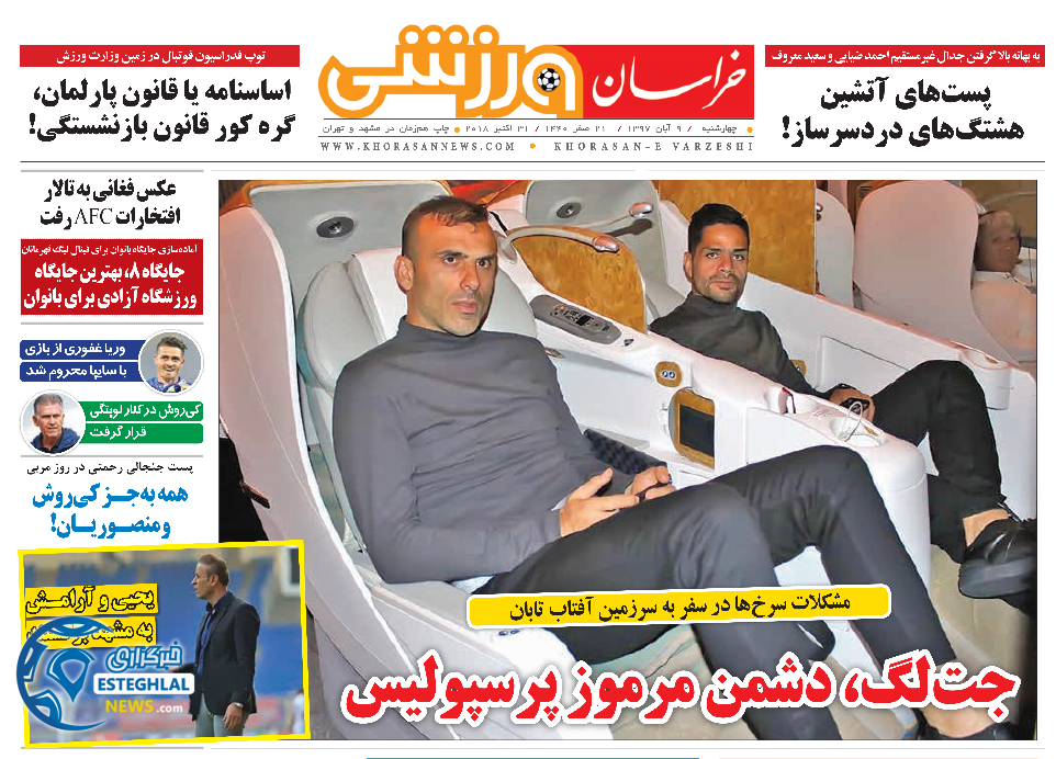 روزنامه خراسان ورزشی چهارشنبه 9 آبان 1397