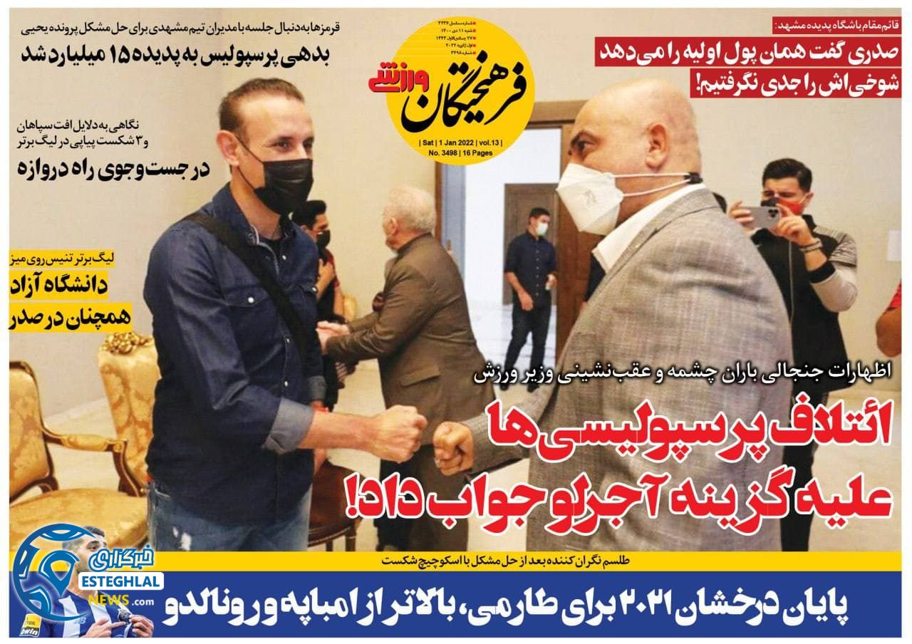 روزنامه فرهیختگان ورزشی شنبه 11 دی 1400   