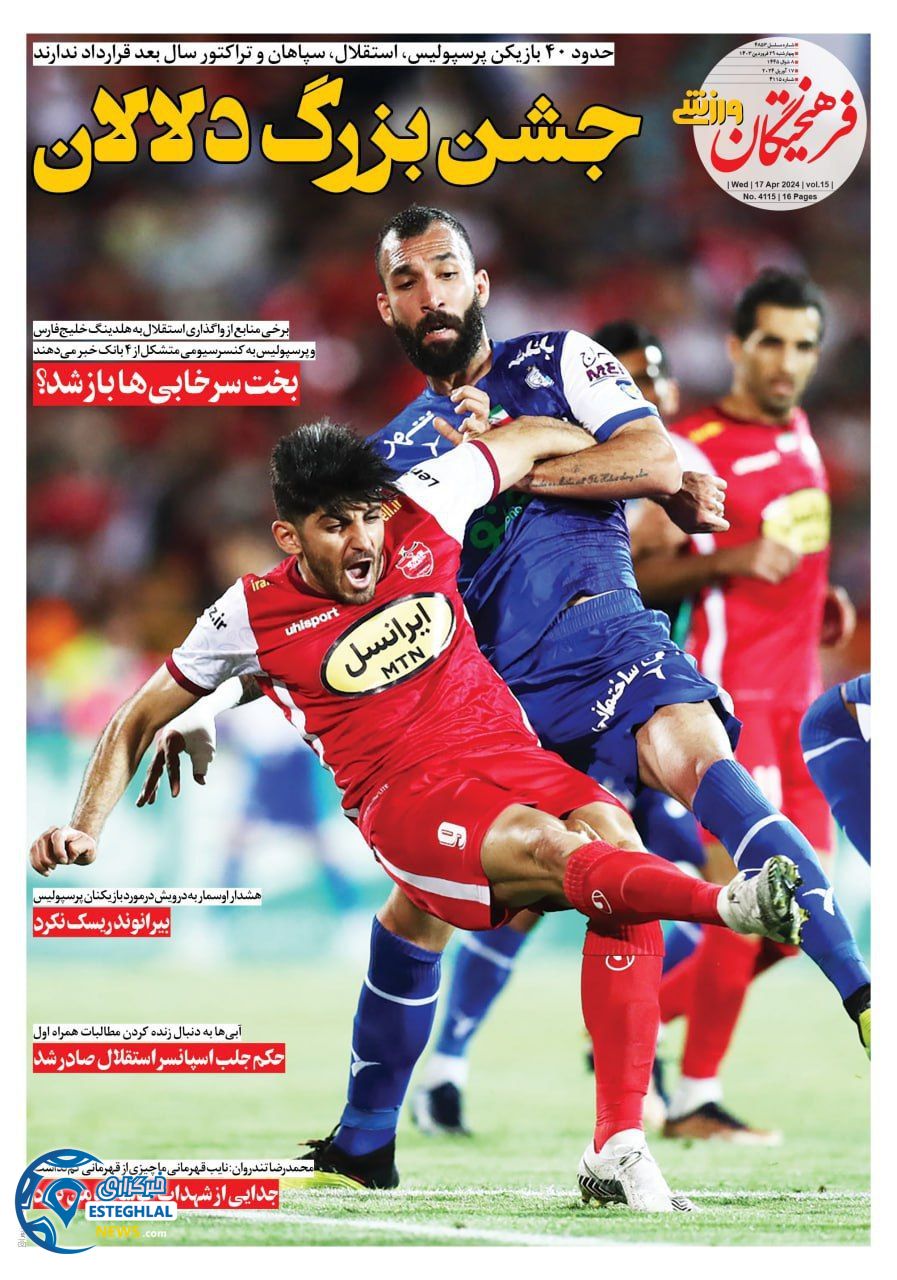 روزنامه فرهیختگان ورزشی چهارشنبه 29 فروردین 1403    