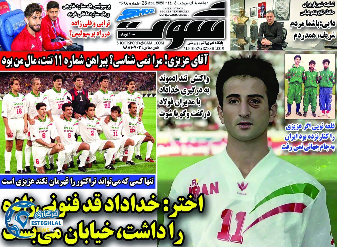 روزنامه شوت دوشنبه 8 اردیبهشت 1404       