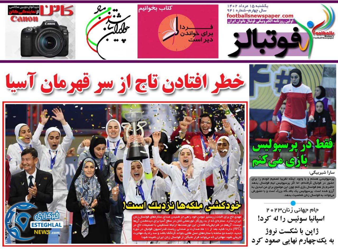 روزنامه فوتبالز یکشنبه 15 مرداد 1402  