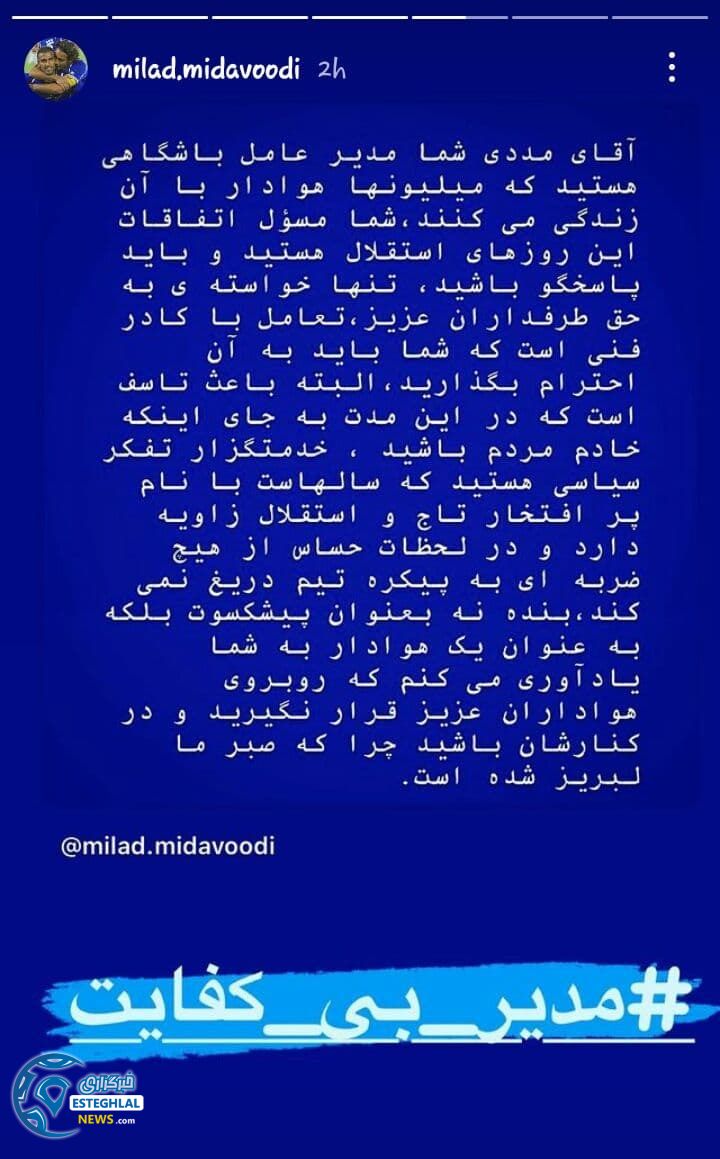 میلاد میداودی