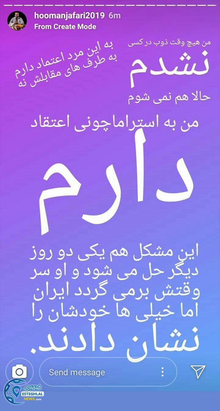 استوری هومن جعفری