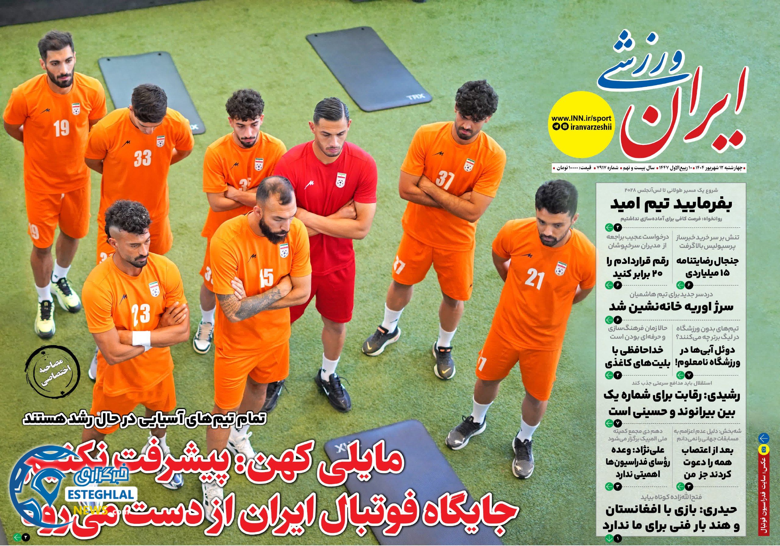 روزنامه ایران ورزشی چهارشنبه 12 شهریور 1404      