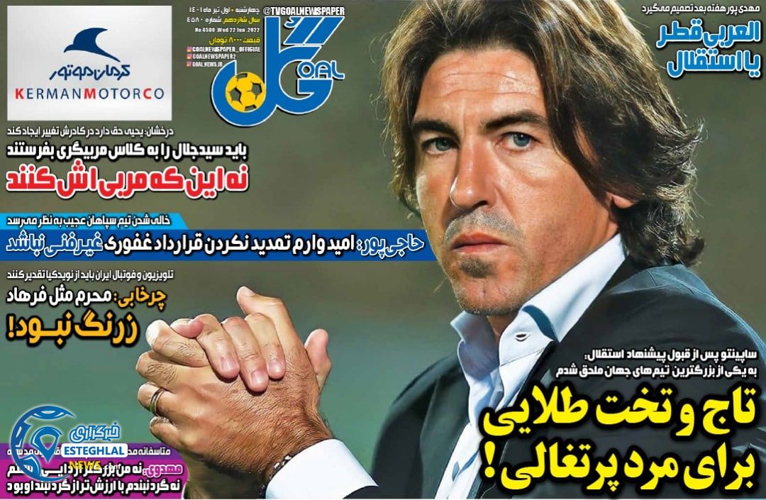 روزنامه ورزشی گل چهارشنبه 1 تیر 1401