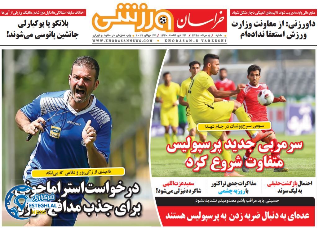 روزنامه خراسان ورزشی شنبه 5 مرداد 1398           