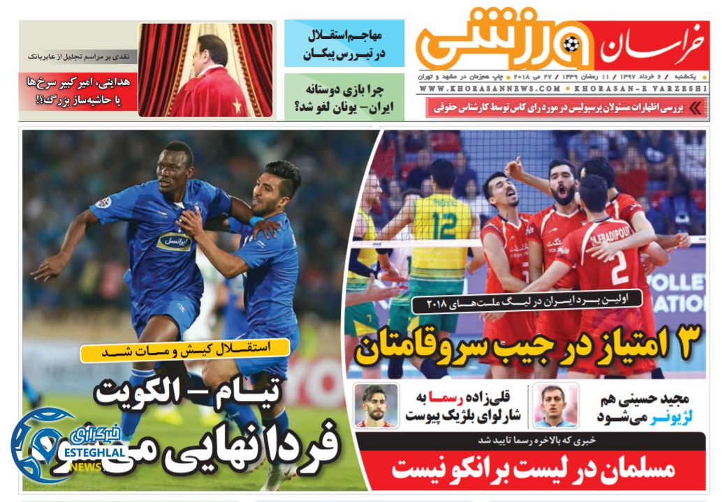 روزنامه خراسان ورزشی یکشنبه 6 خرداد 1397