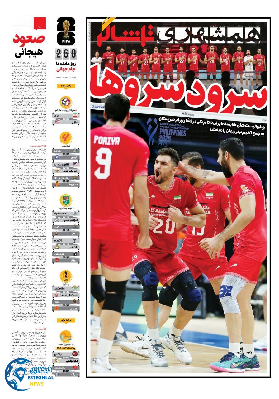 روزنامه همشهری ورزشی چهارشنبه 2 مهر 1404  