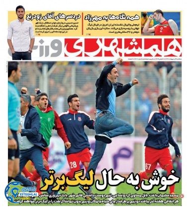 روزنامه همشهری ورزشی سه شنبه 4 اردیبهشت 1397 