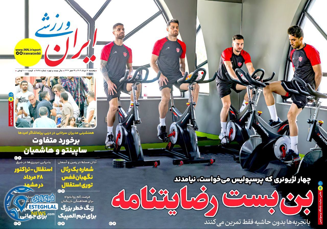 روزنامه ایران ورزشی پنجشنبه 16 مرداد 1404      
